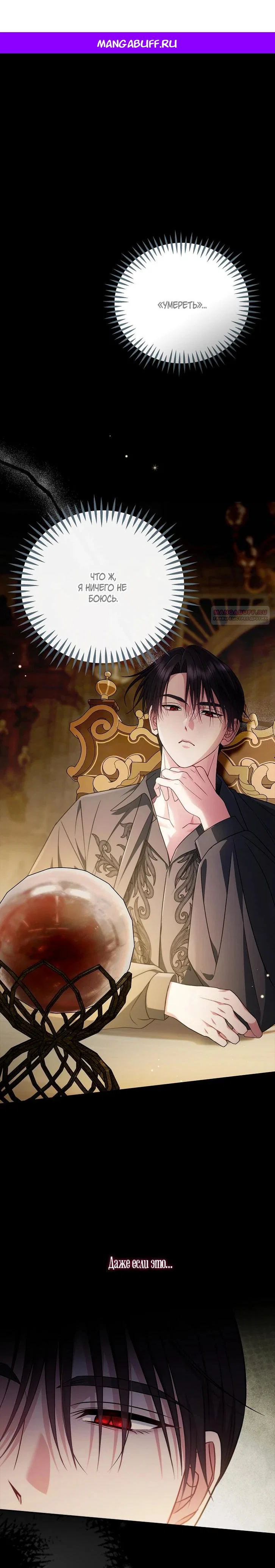 Манга Я стану дегустатором ядов для Злодея - Глава 86 Страница 1