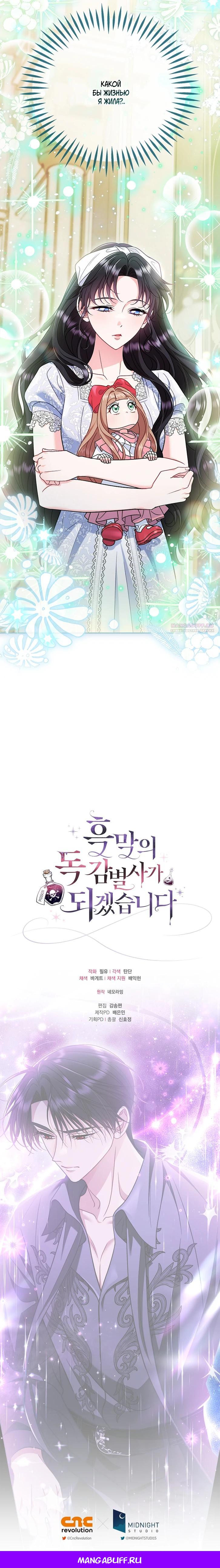 Манга Я стану дегустатором ядов для Злодея - Глава 86 Страница 36