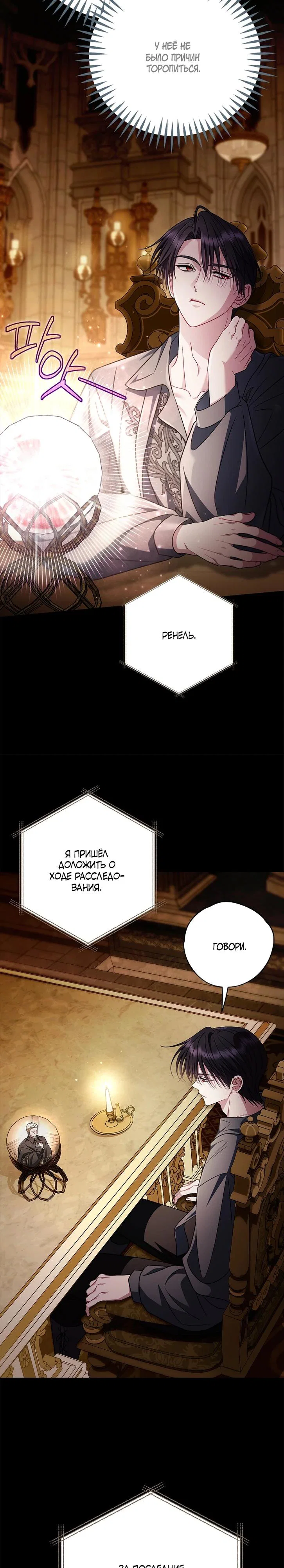 Манга Я стану дегустатором ядов для Злодея - Глава 86 Страница 3