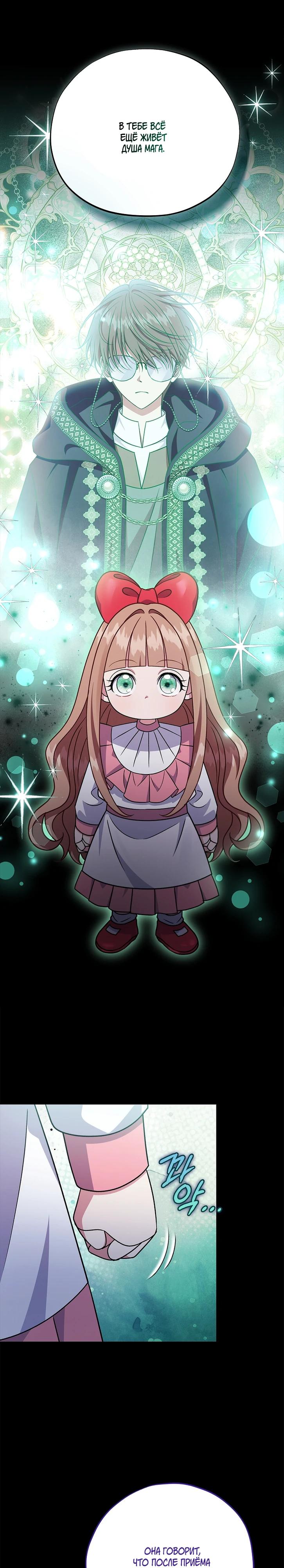 Манга Я стану дегустатором ядов для Злодея - Глава 86 Страница 16