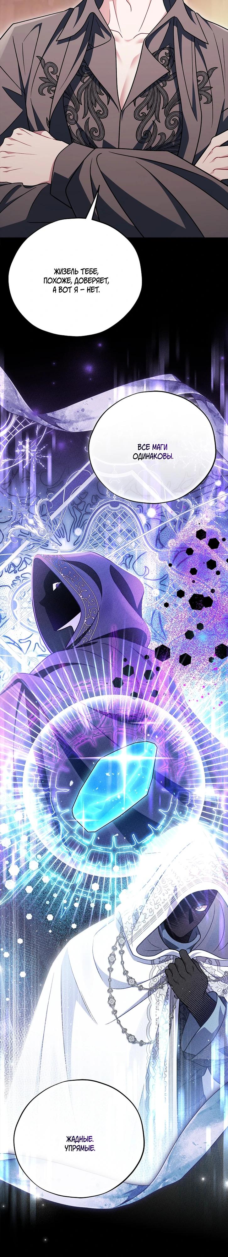 Манга Я стану дегустатором ядов для Злодея - Глава 86 Страница 15