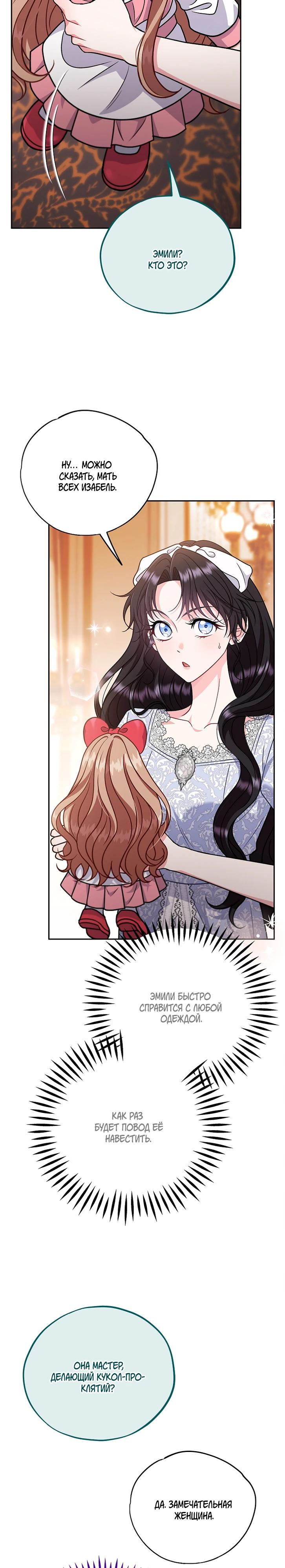 Манга Я стану дегустатором ядов для Злодея - Глава 86 Страница 28