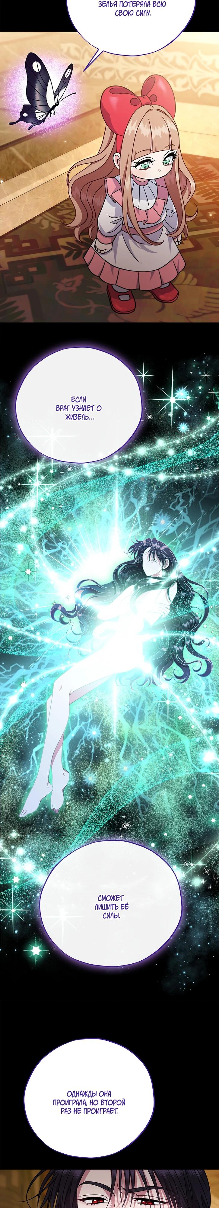 Манга Я стану дегустатором ядов для Злодея - Глава 86 Страница 17