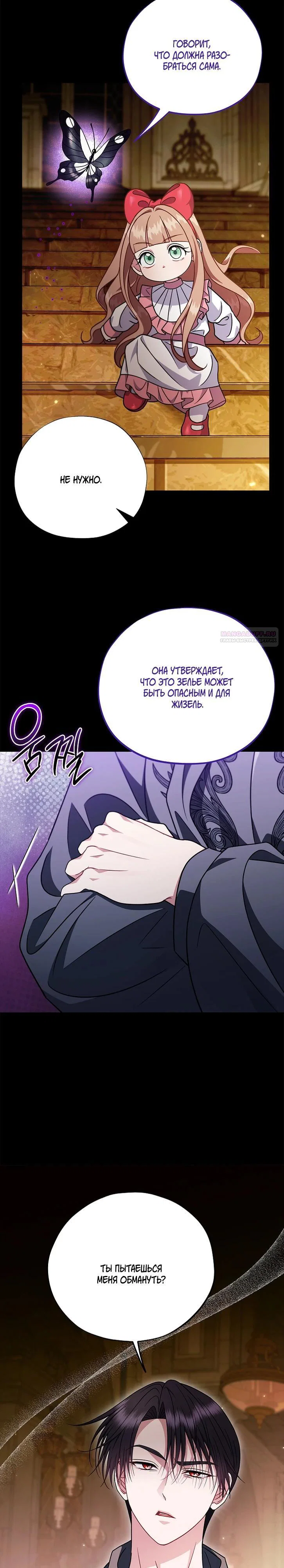 Манга Я стану дегустатором ядов для Злодея - Глава 86 Страница 14