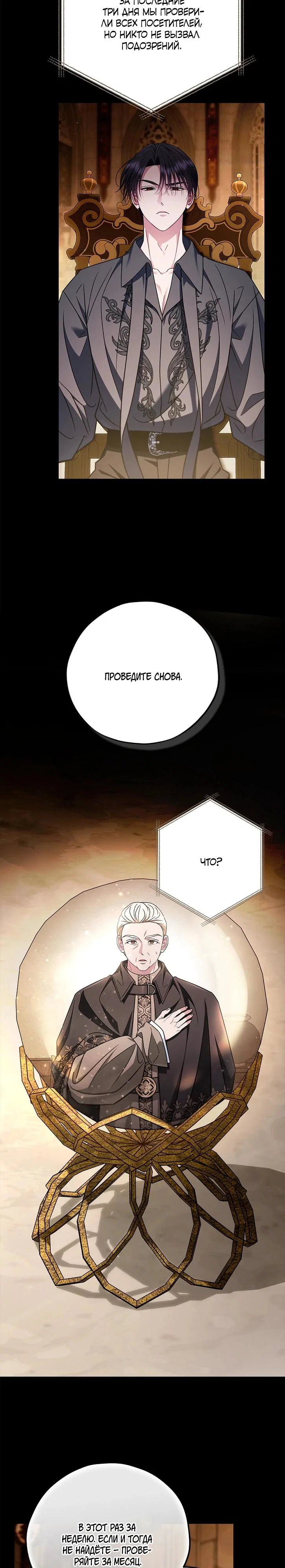 Манга Я стану дегустатором ядов для Злодея - Глава 86 Страница 4