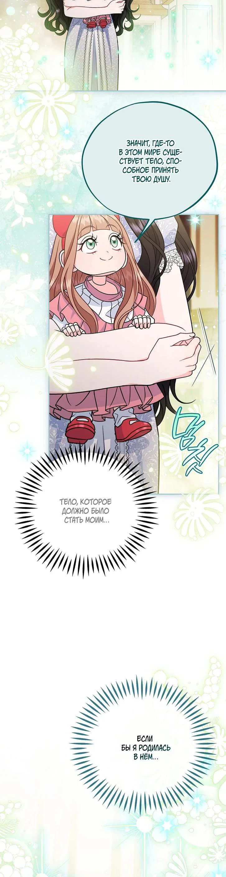 Манга Я стану дегустатором ядов для Злодея - Глава 86 Страница 35