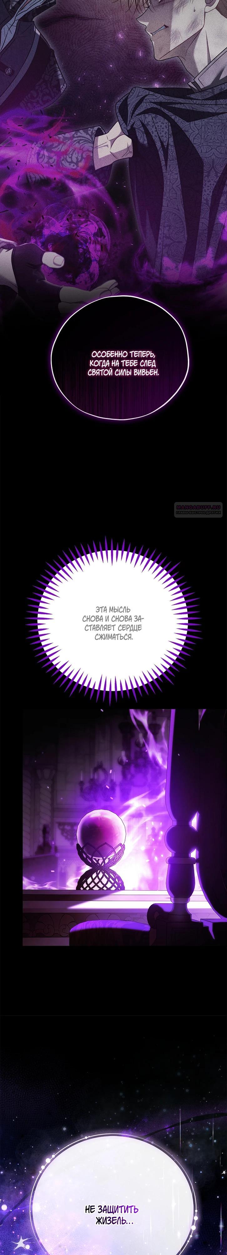 Манга Я стану дегустатором ядов для Злодея - Глава 86 Страница 22