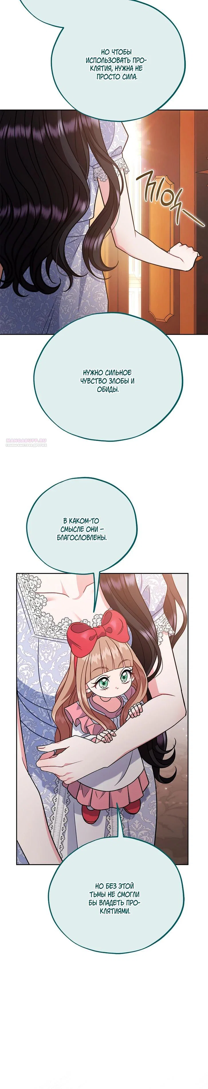 Манга Я стану дегустатором ядов для Злодея - Глава 86 Страница 30