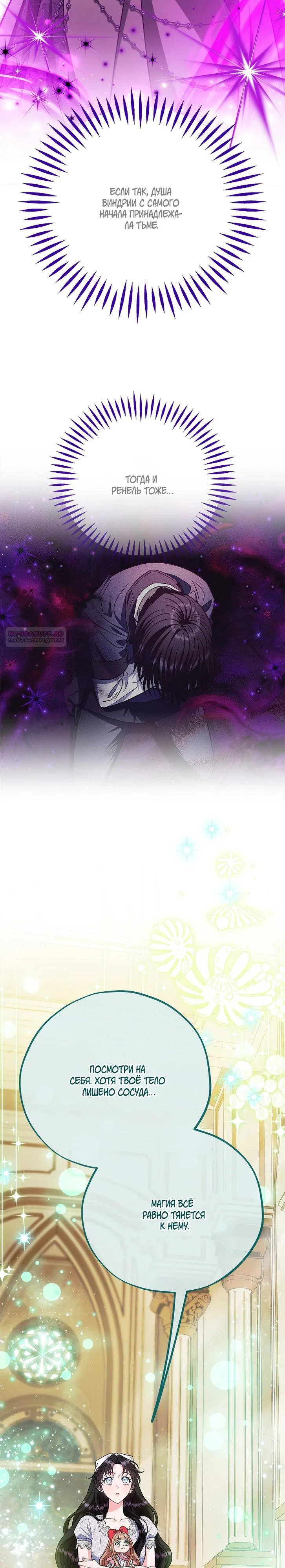 Манга Я стану дегустатором ядов для Злодея - Глава 86 Страница 34