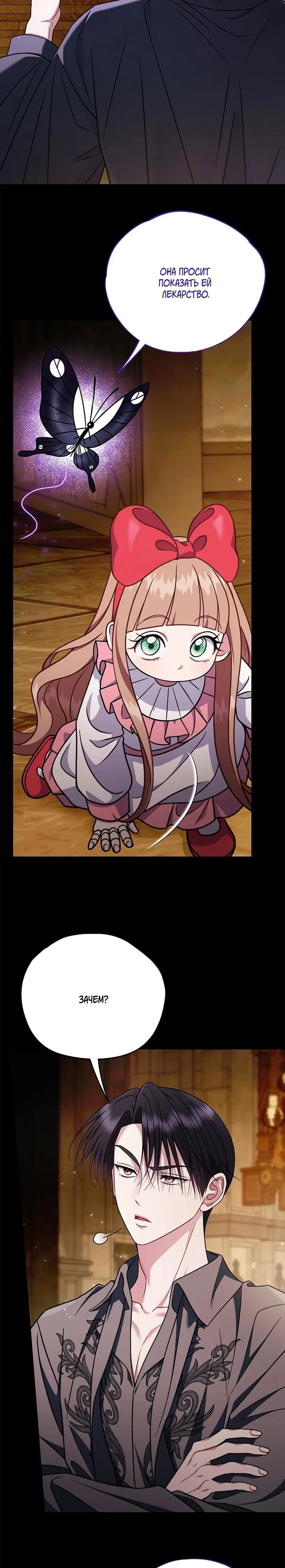 Манга Я стану дегустатором ядов для Злодея - Глава 86 Страница 13