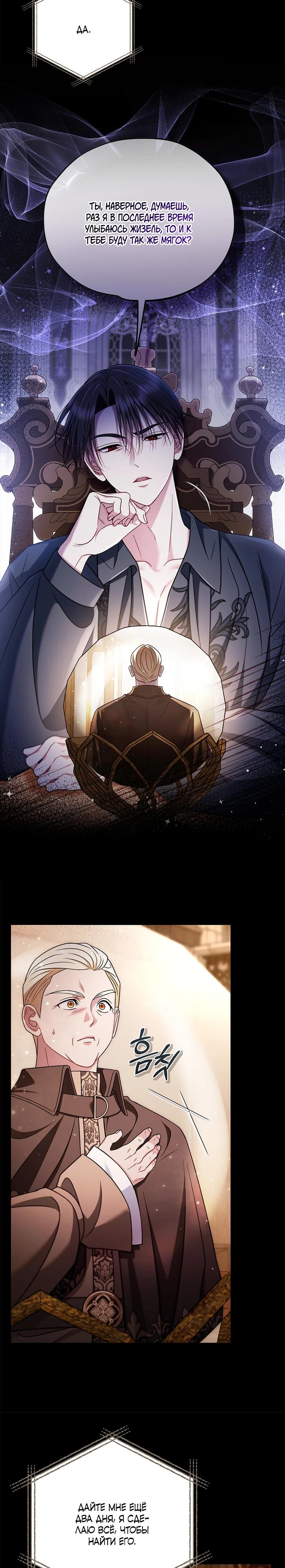 Манга Я стану дегустатором ядов для Злодея - Глава 86 Страница 8