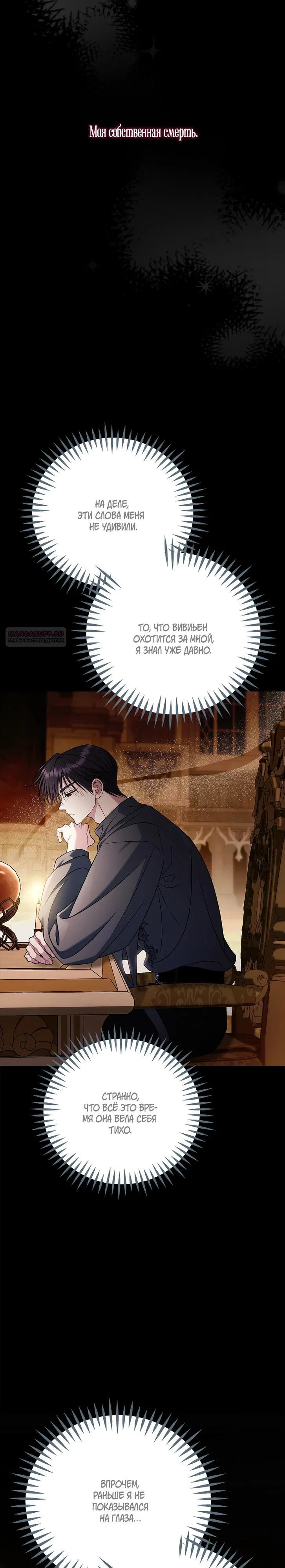 Манга Я стану дегустатором ядов для Злодея - Глава 86 Страница 2