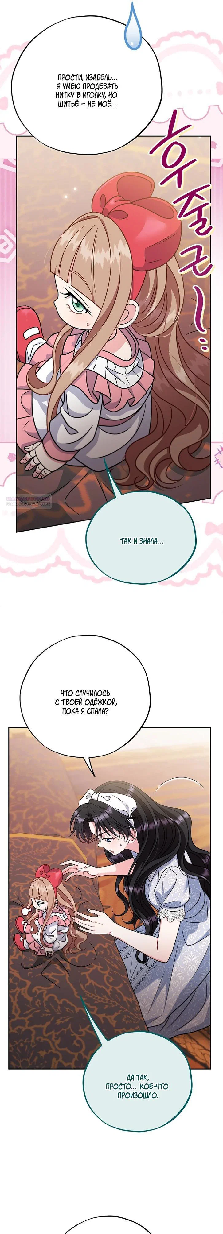 Манга Я стану дегустатором ядов для Злодея - Глава 86 Страница 26