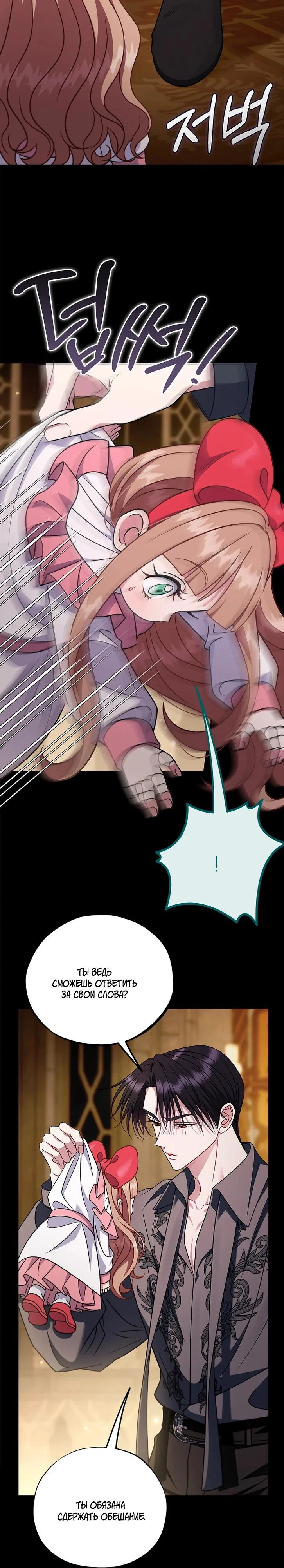 Манга Я стану дегустатором ядов для Злодея - Глава 86 Страница 19