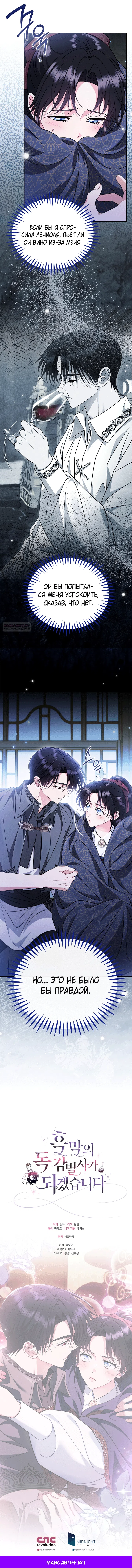 Манга Я стану дегустатором ядов для Злодея - Глава 90 Страница 7