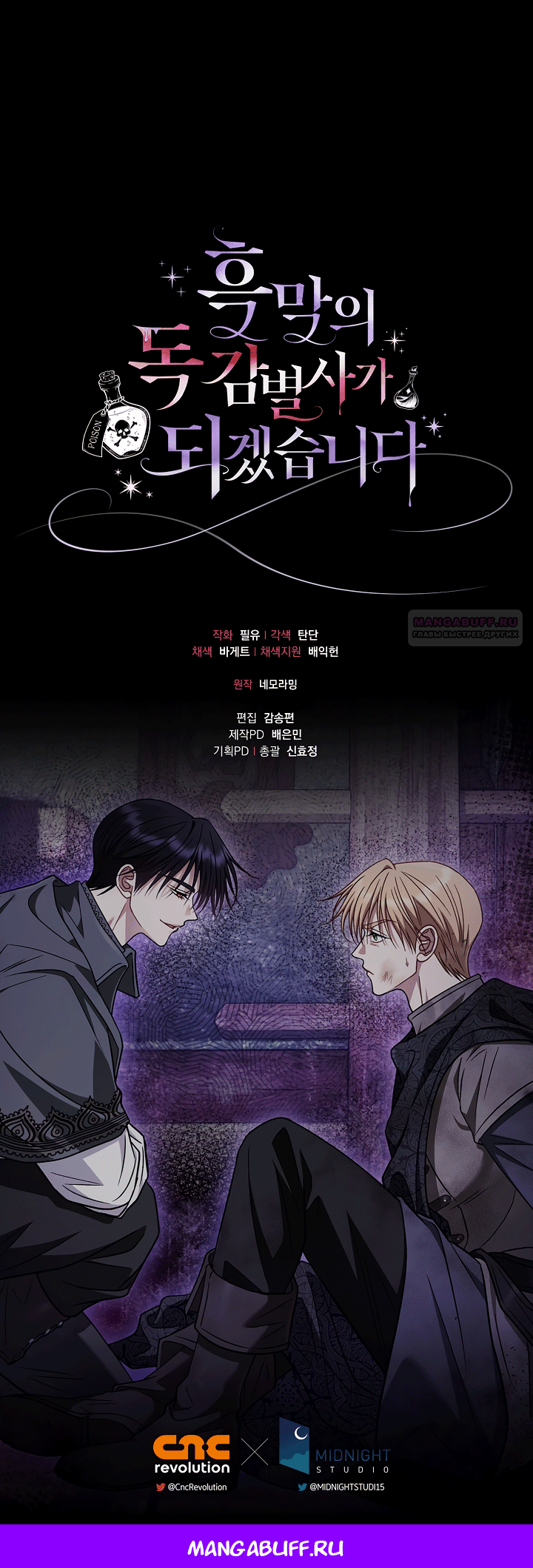 Манга Я стану дегустатором ядов для Злодея - Глава 88 Страница 10