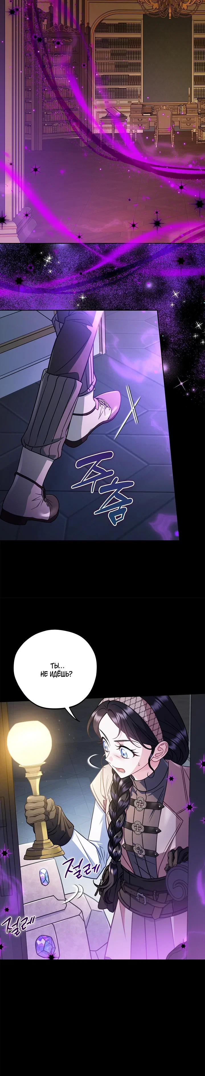 Манга Я стану дегустатором ядов для Злодея - Глава 93 Страница 15