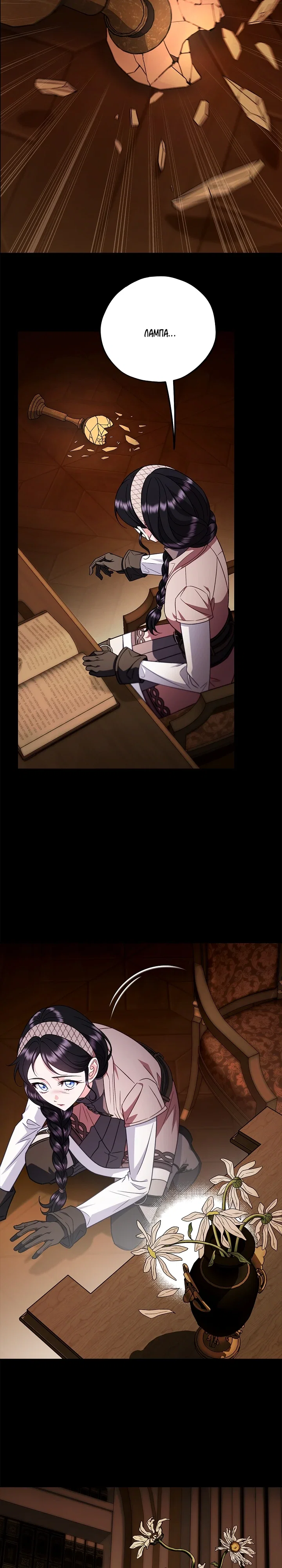 Манга Я стану дегустатором ядов для Злодея - Глава 93 Страница 27