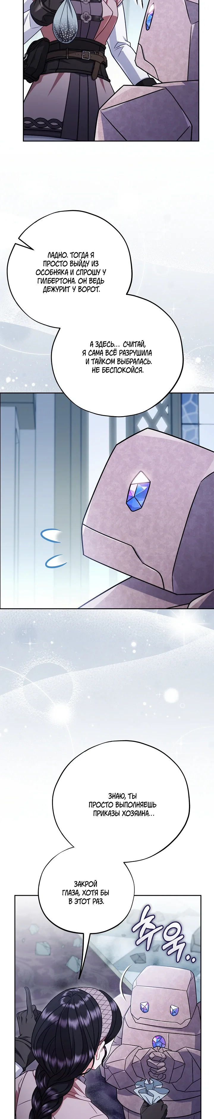 Манга Я стану дегустатором ядов для Злодея - Глава 93 Страница 5