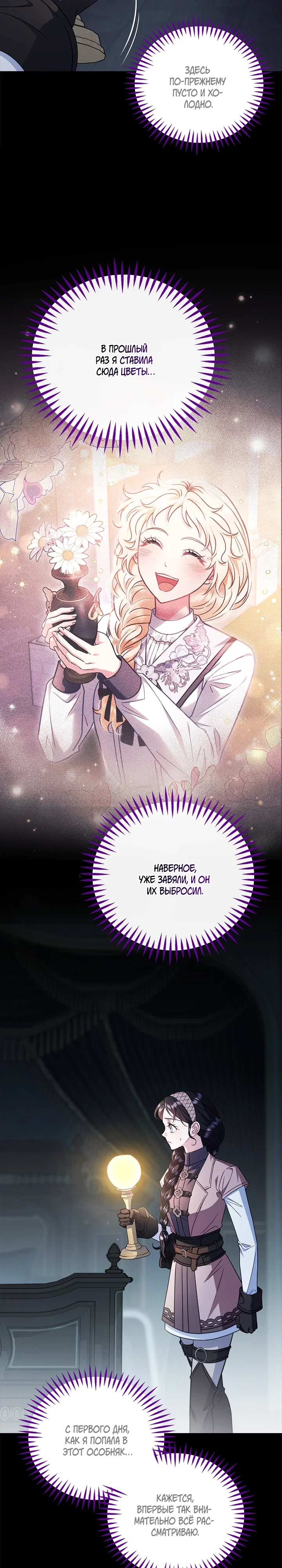 Манга Я стану дегустатором ядов для Злодея - Глава 93 Страница 11