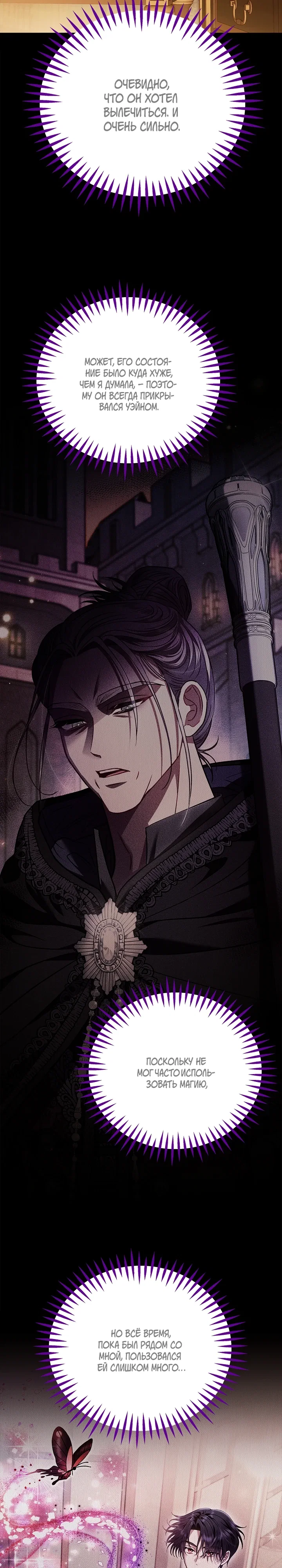 Манга Я стану дегустатором ядов для Злодея - Глава 93 Страница 24