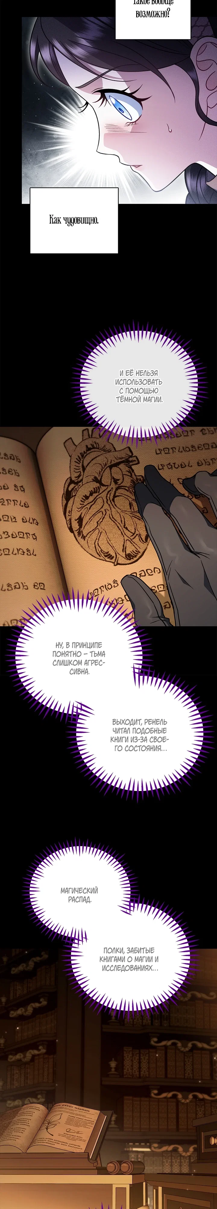 Манга Я стану дегустатором ядов для Злодея - Глава 93 Страница 23