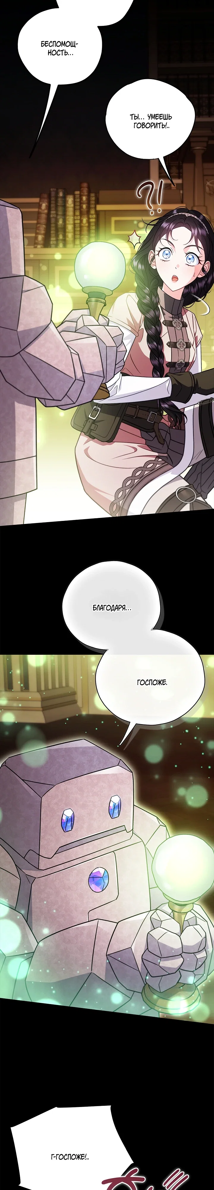 Манга Я стану дегустатором ядов для Злодея - Глава 93 Страница 30