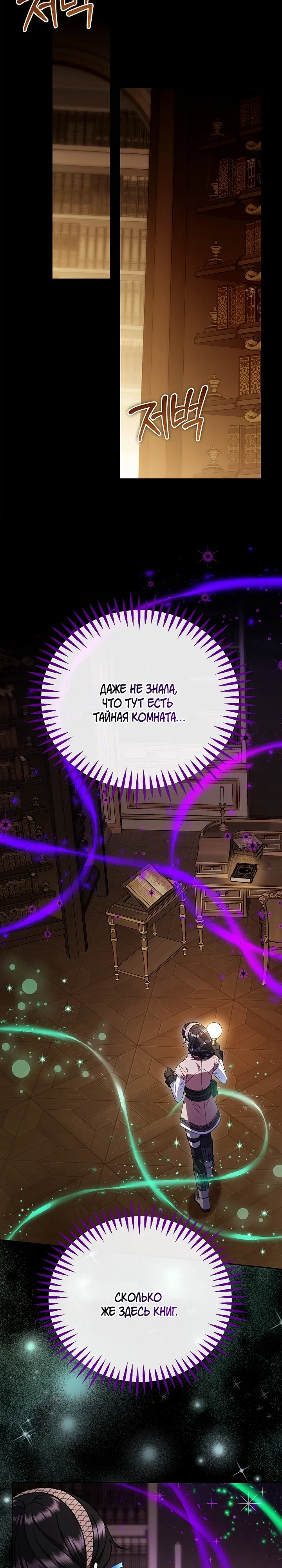 Манга Я стану дегустатором ядов для Злодея - Глава 93 Страница 17