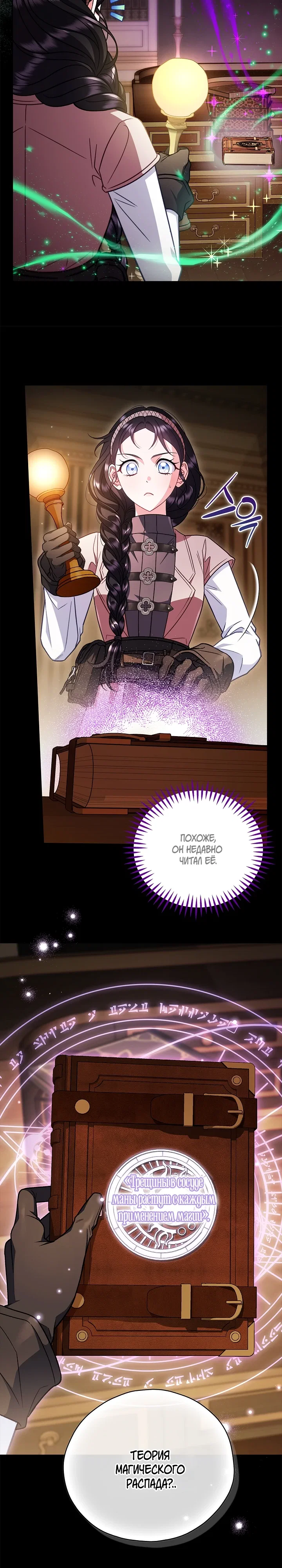 Манга Я стану дегустатором ядов для Злодея - Глава 93 Страница 18