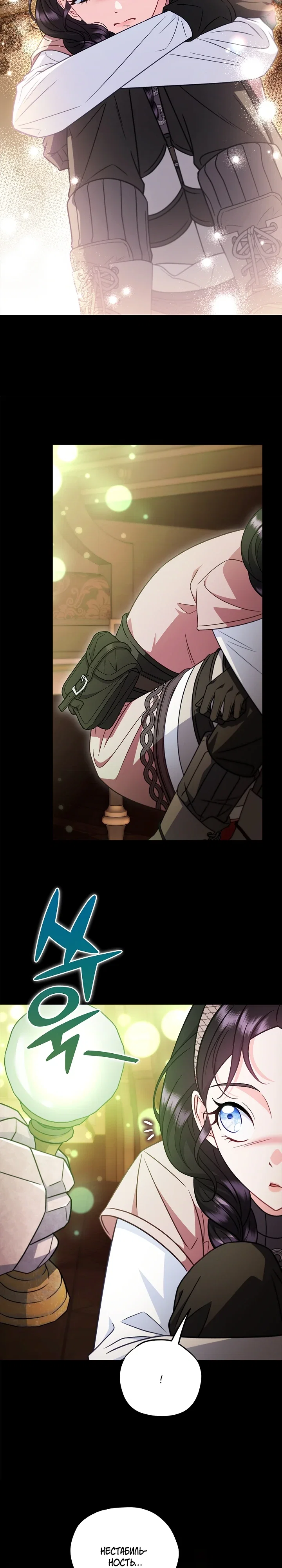 Манга Я стану дегустатором ядов для Злодея - Глава 93 Страница 29