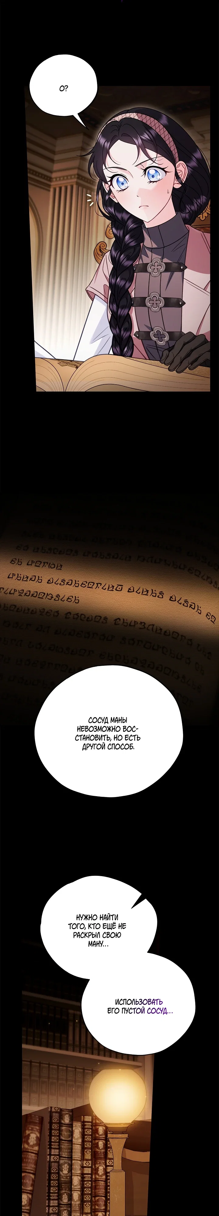 Манга Я стану дегустатором ядов для Злодея - Глава 93 Страница 21