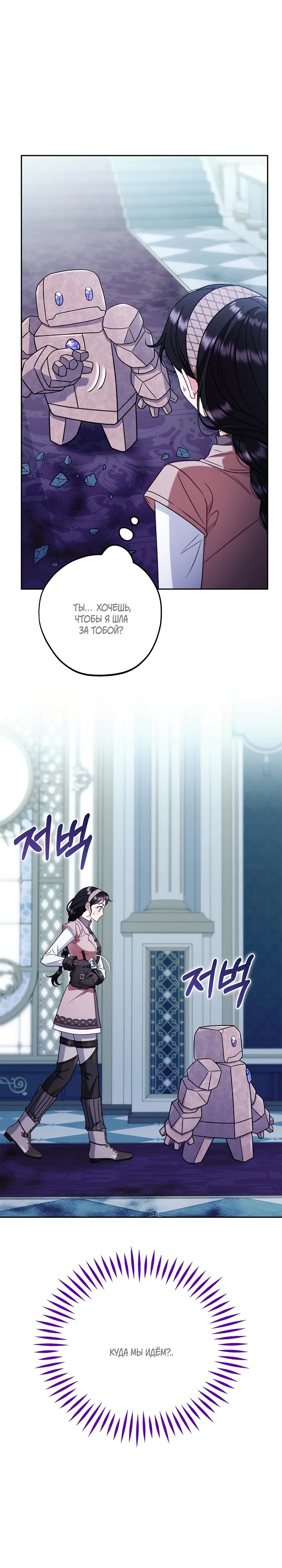 Манга Я стану дегустатором ядов для Злодея - Глава 93 Страница 7