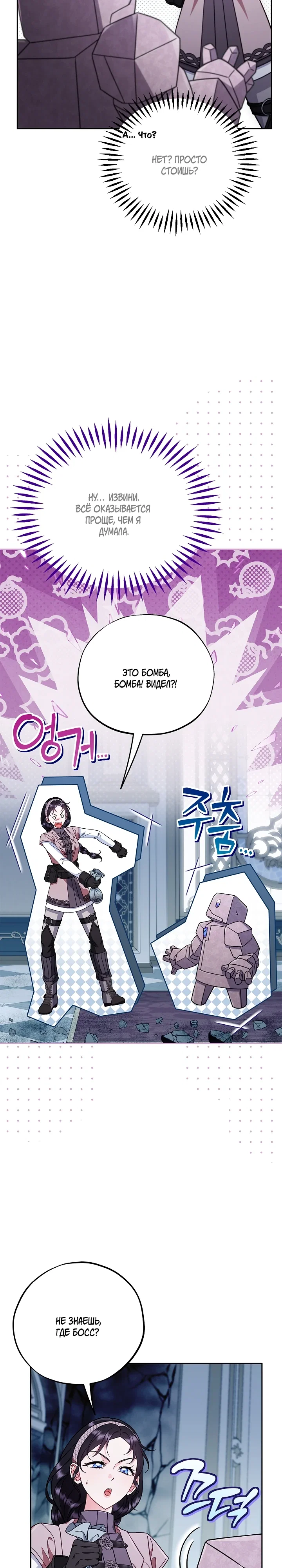 Манга Я стану дегустатором ядов для Злодея - Глава 93 Страница 4