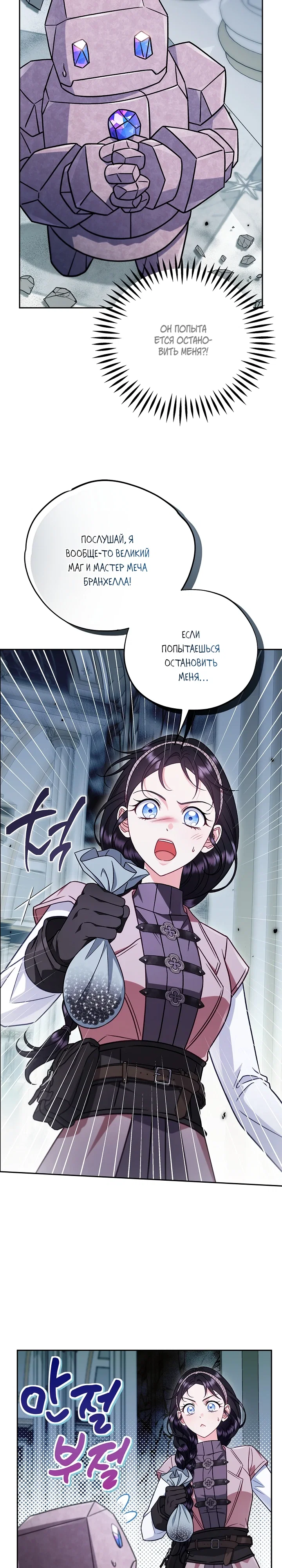 Манга Я стану дегустатором ядов для Злодея - Глава 93 Страница 3