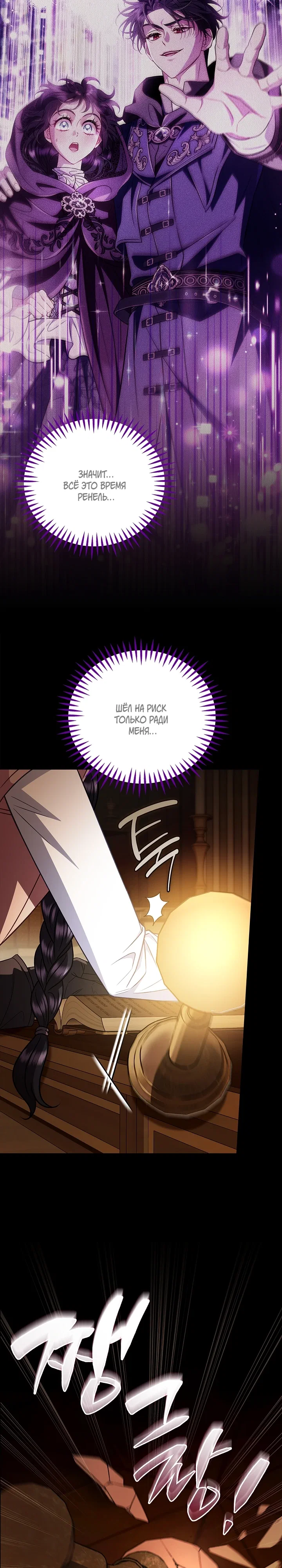 Манга Я стану дегустатором ядов для Злодея - Глава 93 Страница 26