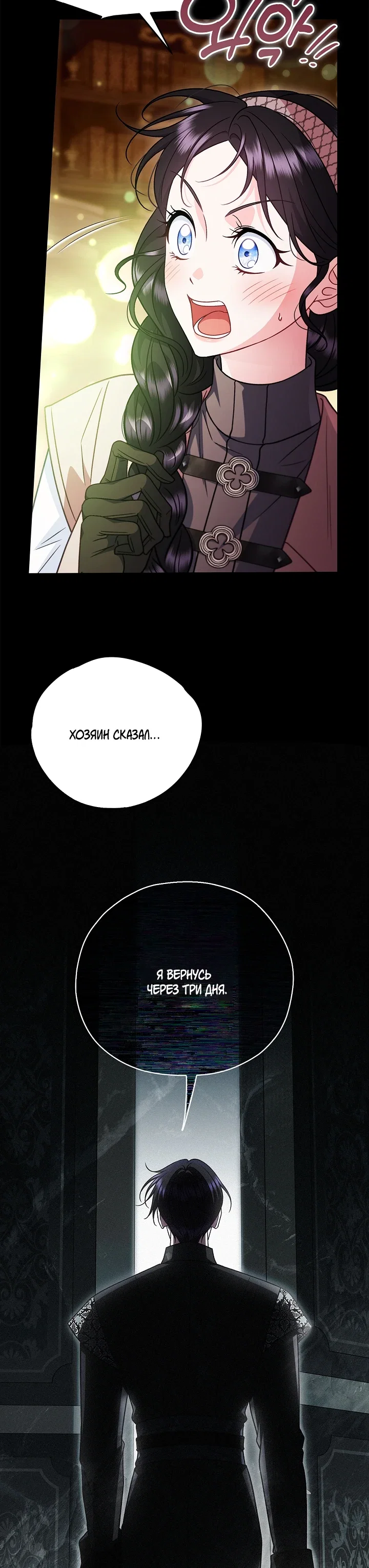 Манга Я стану дегустатором ядов для Злодея - Глава 93 Страница 31