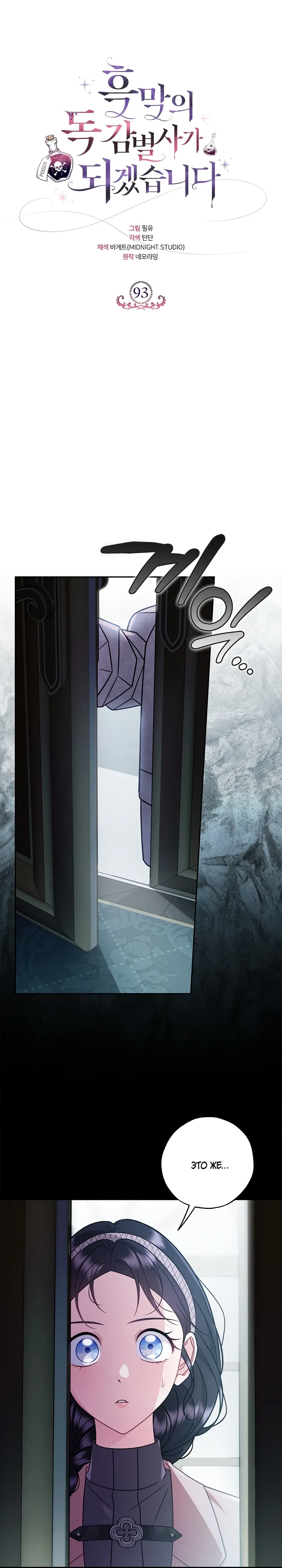 Манга Я стану дегустатором ядов для Злодея - Глава 93 Страница 8