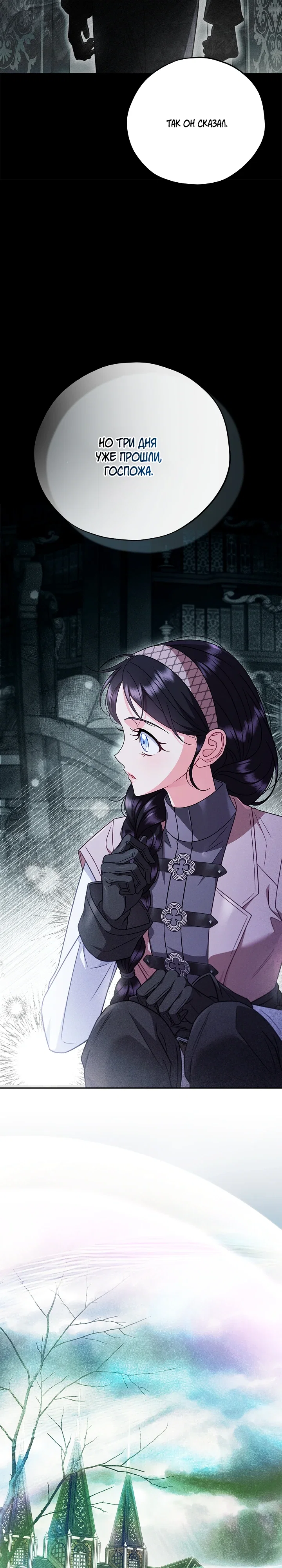 Манга Я стану дегустатором ядов для Злодея - Глава 93 Страница 32