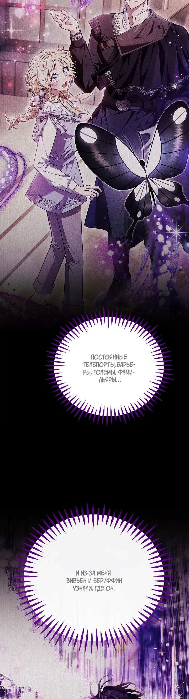 Манга Я стану дегустатором ядов для Злодея - Глава 93 Страница 25