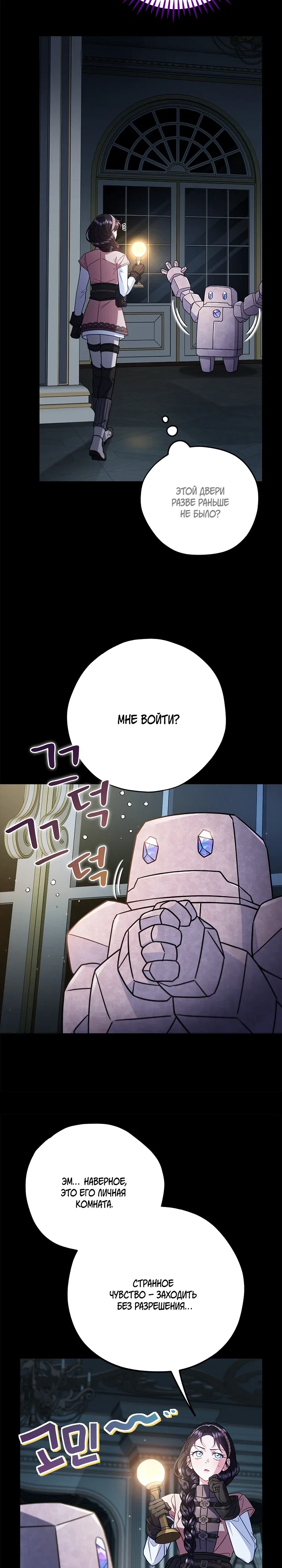 Манга Я стану дегустатором ядов для Злодея - Глава 93 Страница 12