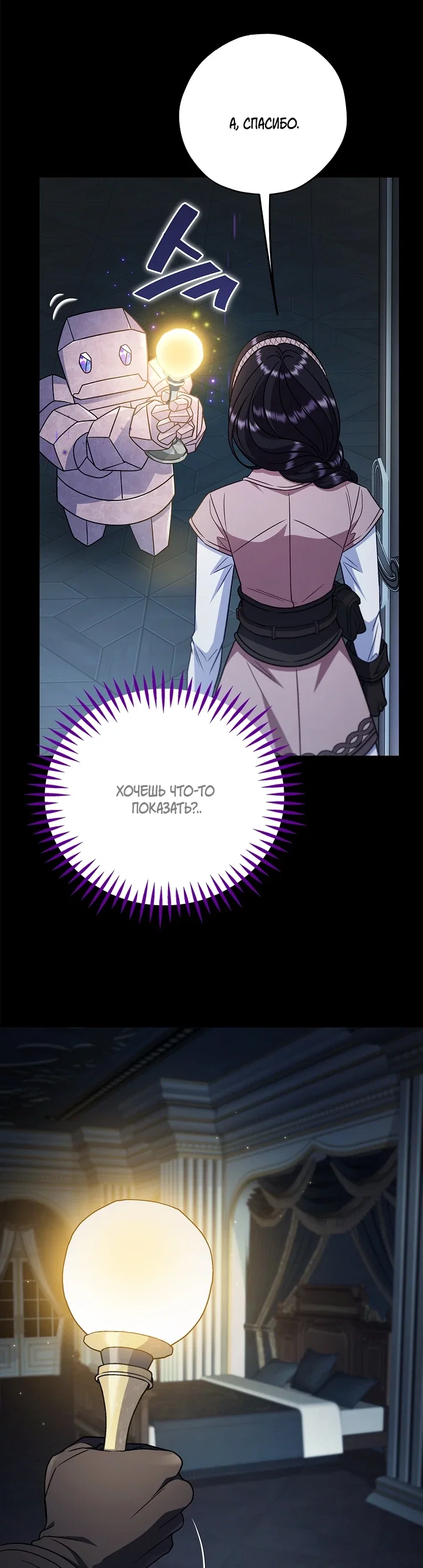 Манга Я стану дегустатором ядов для Злодея - Глава 93 Страница 10