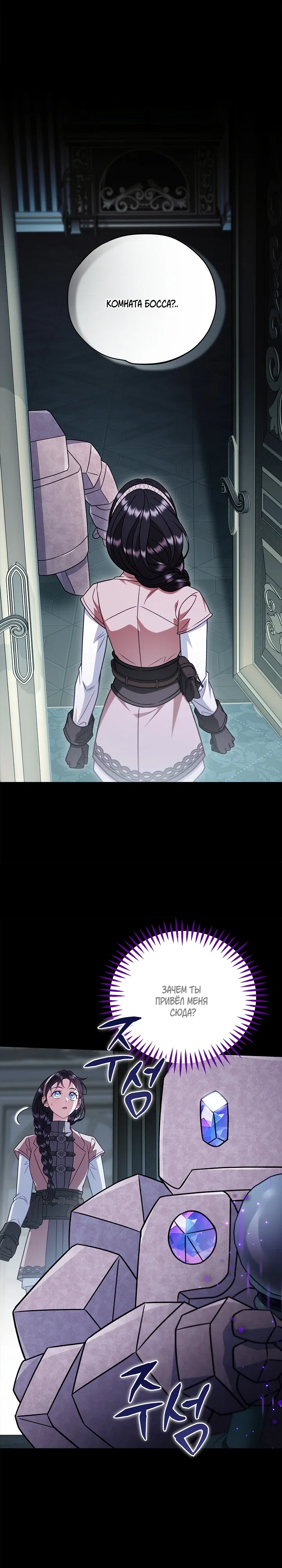 Манга Я стану дегустатором ядов для Злодея - Глава 93 Страница 9