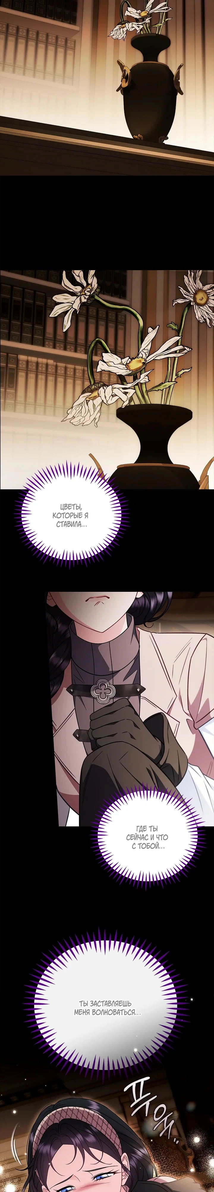 Манга Я стану дегустатором ядов для Злодея - Глава 93 Страница 28