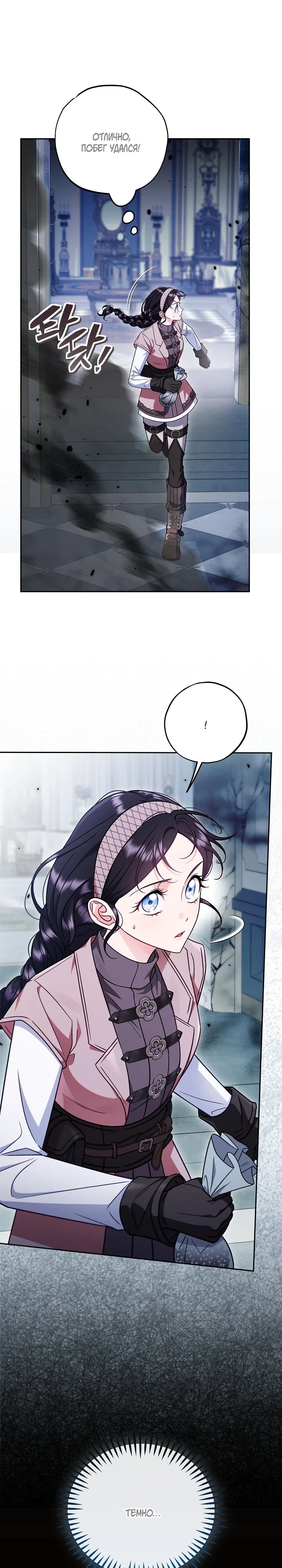 Манга Я стану дегустатором ядов для Злодея - Глава 93 Страница 1