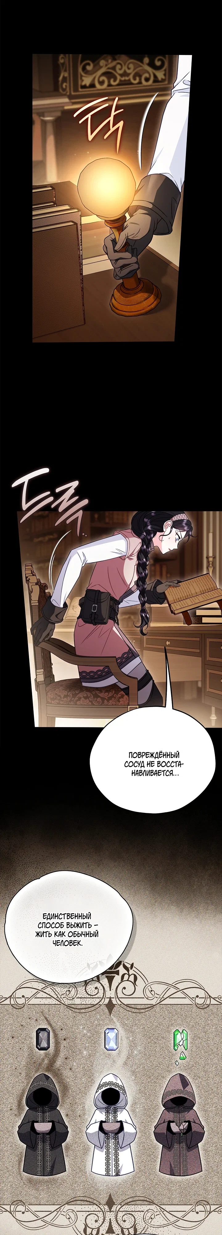 Манга Я стану дегустатором ядов для Злодея - Глава 93 Страница 19