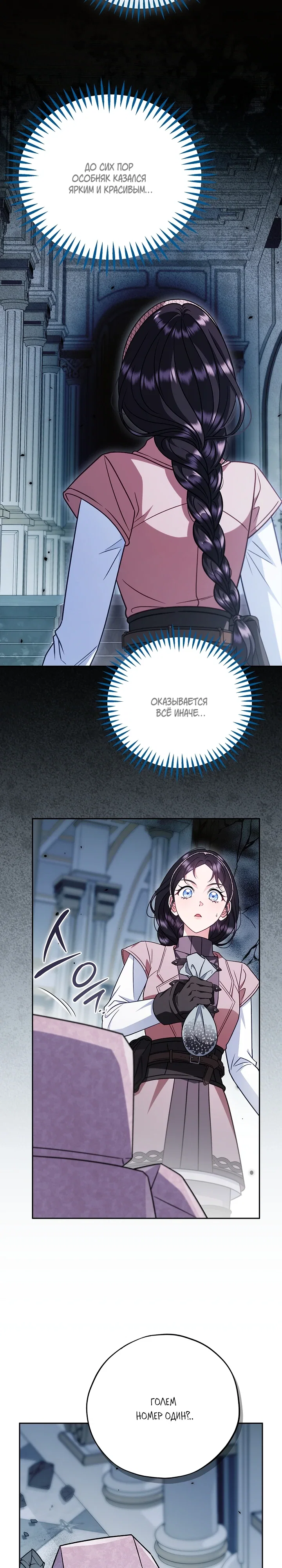 Манга Я стану дегустатором ядов для Злодея - Глава 93 Страница 2