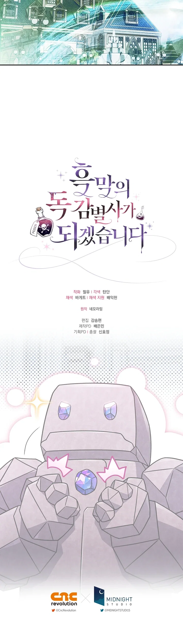 Манга Я стану дегустатором ядов для Злодея - Глава 93 Страница 33