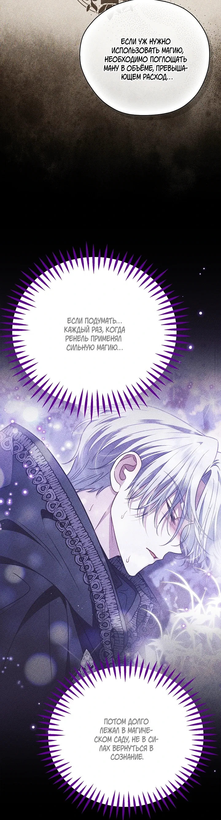 Манга Я стану дегустатором ядов для Злодея - Глава 93 Страница 20