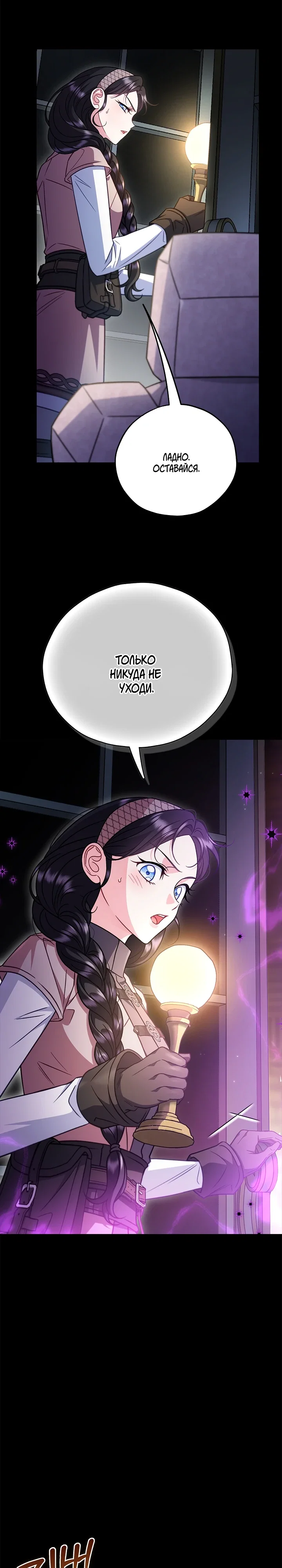 Манга Я стану дегустатором ядов для Злодея - Глава 93 Страница 16