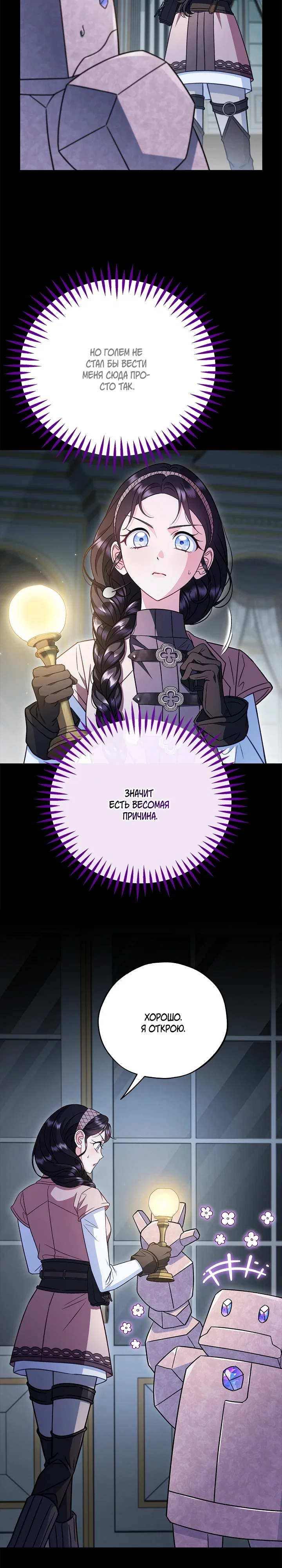 Манга Я стану дегустатором ядов для Злодея - Глава 93 Страница 13